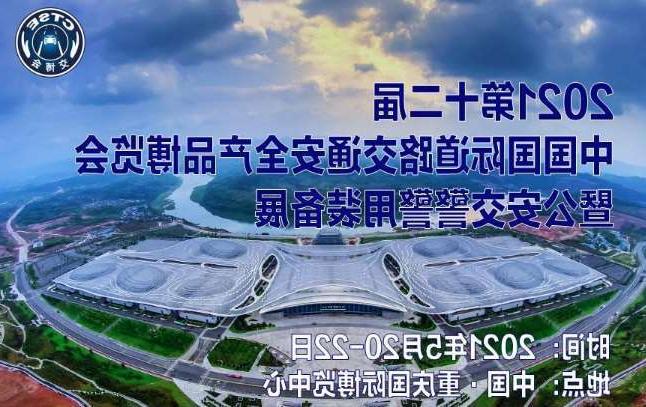 驻马店市第十二届中国国际道路交通安全产品博览会