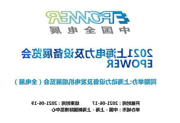珠海市上海电力及设备展览会EPOWER
