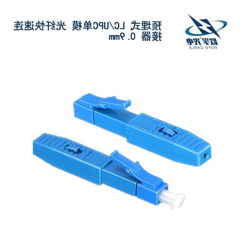 广安市LC/UPC单模 光纤快速连接器